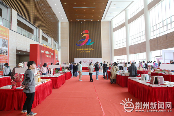 荆州市“文化添彩生活”全民阅读暨首届惠民书展活动盛大启动