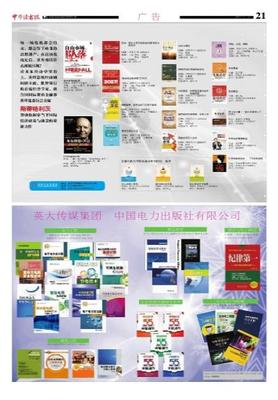 守望书香社会 媒体立心铸魂——浅论在“中华读书报”平台上兴起全媒体阅读推广对全民素养的提升